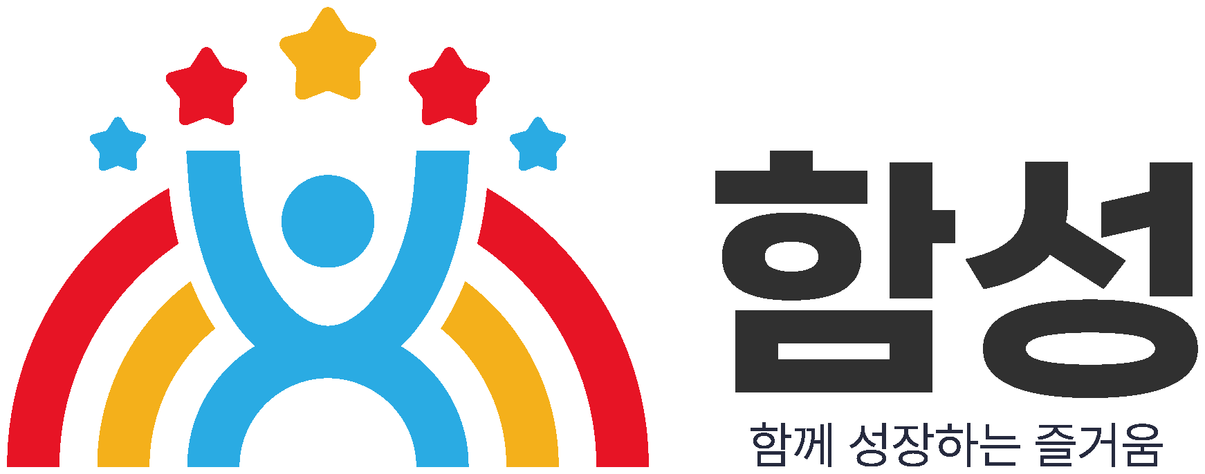 함성